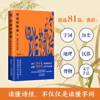 野性的歌谣—流沙河讲诗经