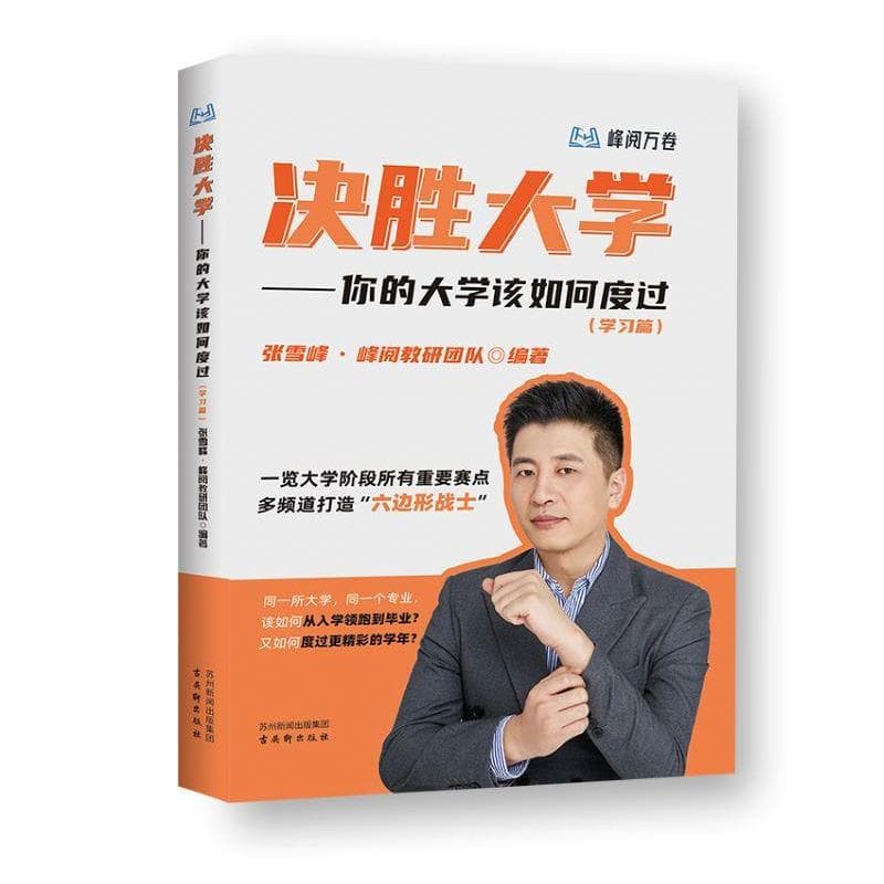 决胜大学—你的大学该如何度过(学习篇)