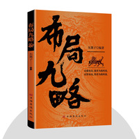 度势—老祖宗的处世智慧