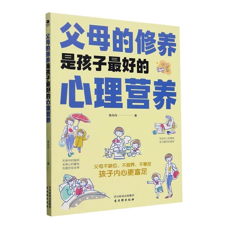 父母的修养是孩子最好的心理营养
