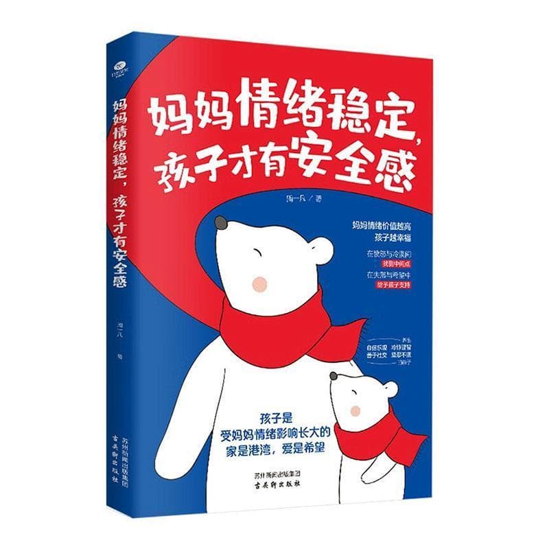 妈妈情绪稳定 孩子才有安全感