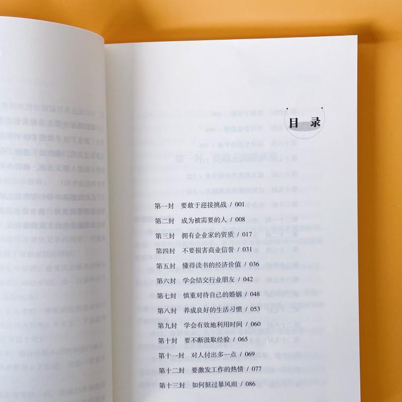 摩根写给儿子的32封信—青少版
