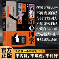反讨好心理学—不去讨好任何人: