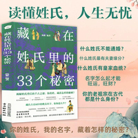 藏在姓氏里的33个秘密