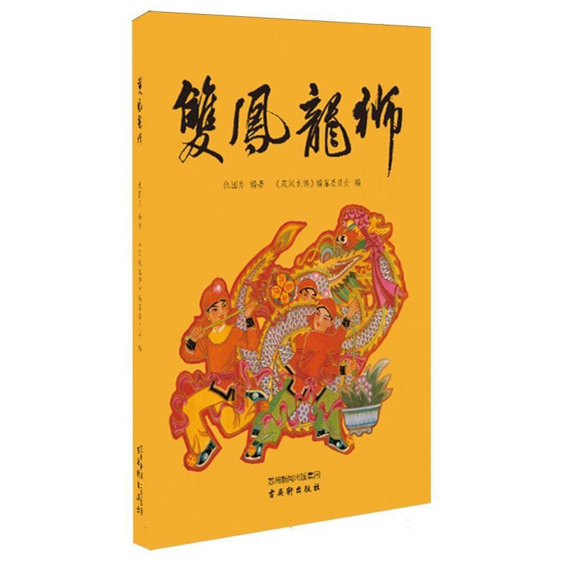 双凤龙狮