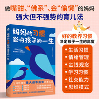 妈妈的习惯影响孩子的一生