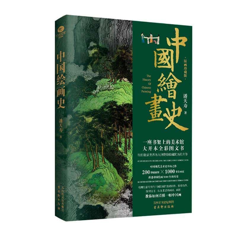 中国绘画史