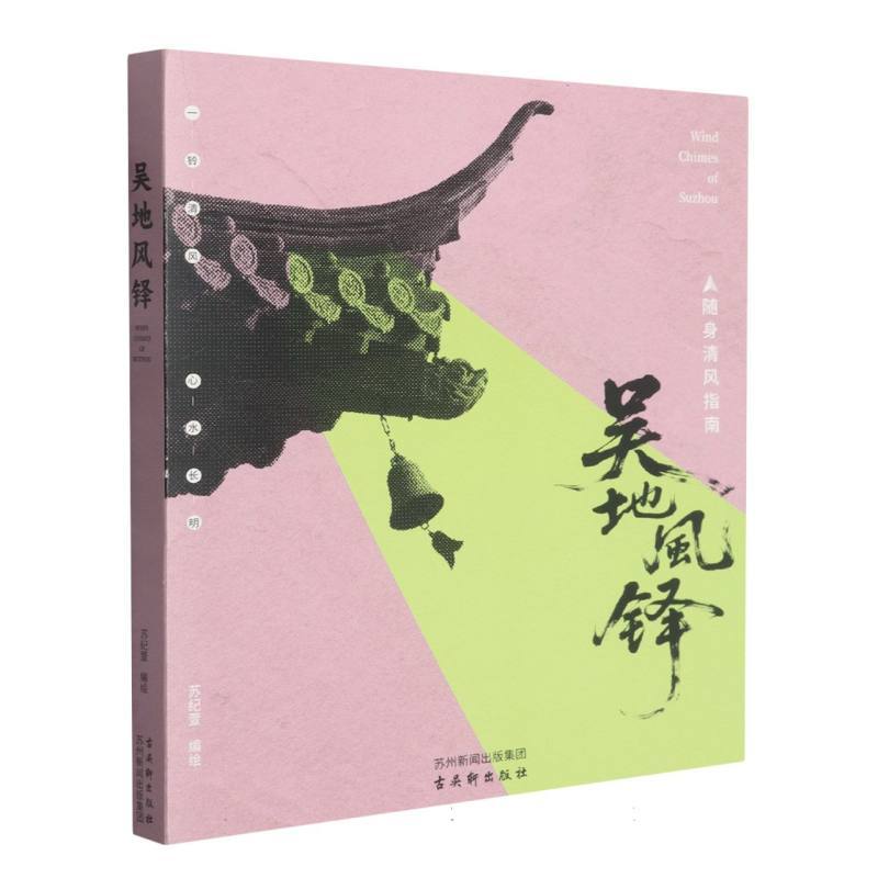吴地风铎