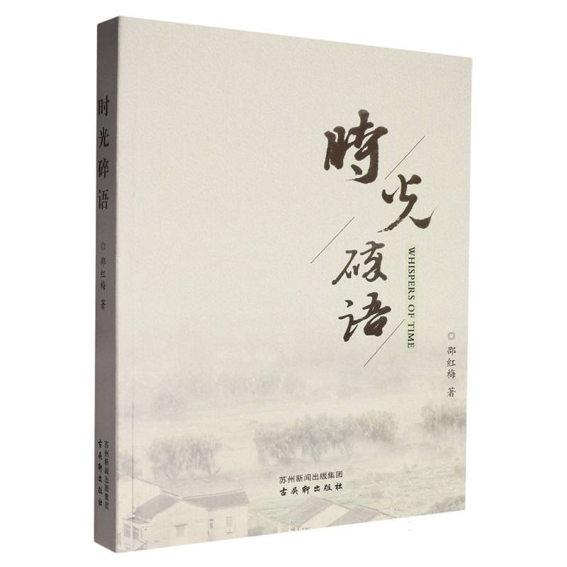 时光碎语