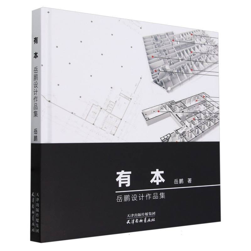 有本—岳鹏设计作品集