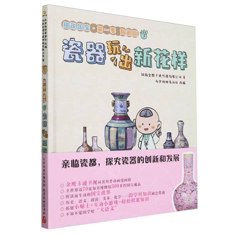 瓷器玩出新花样