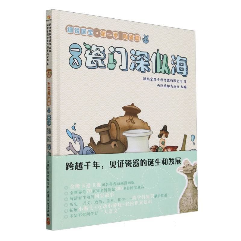 一入瓷门深似海
