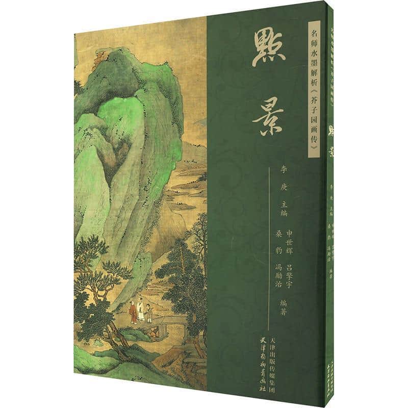 名师水墨解析《芥子园画传》点景