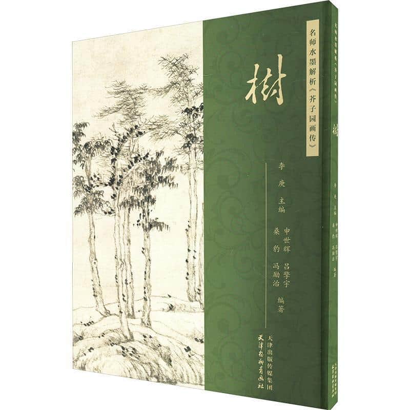 名师水墨解析《芥子园画传》:树