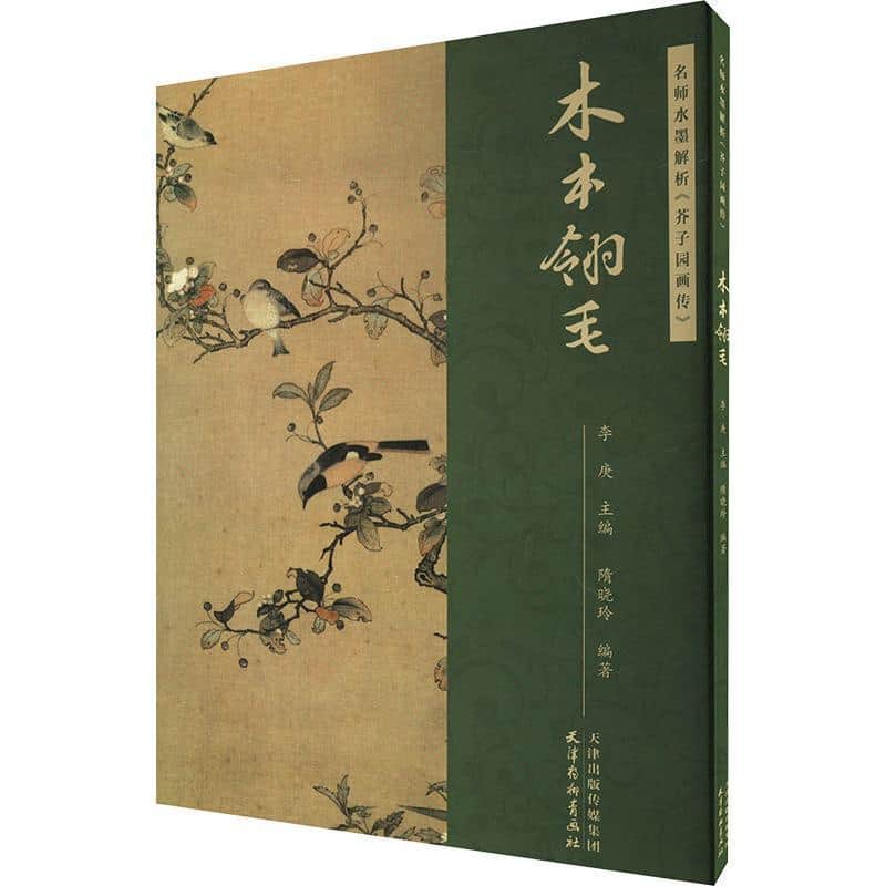 名师水墨解析《芥子园画传》木本翎毛