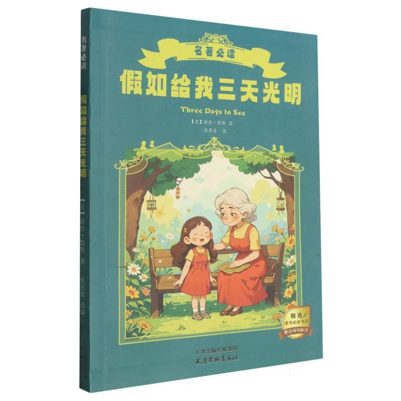 假如给我三天光明