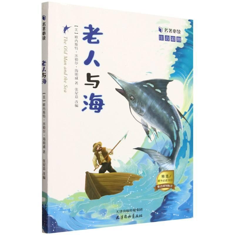 老人与海