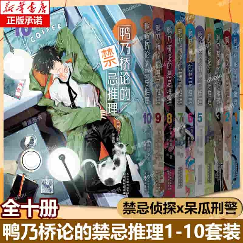 鸭乃桥论的禁忌推理—(5-6):
