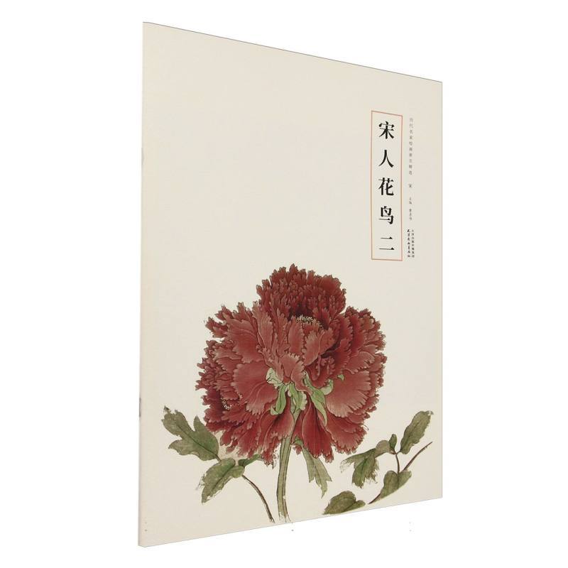 宋人花鸟(二)