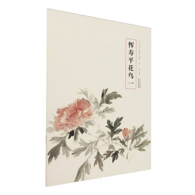 恽寿平花鸟(一)