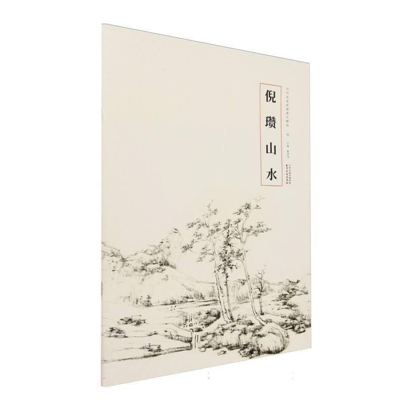 倪瓒山水