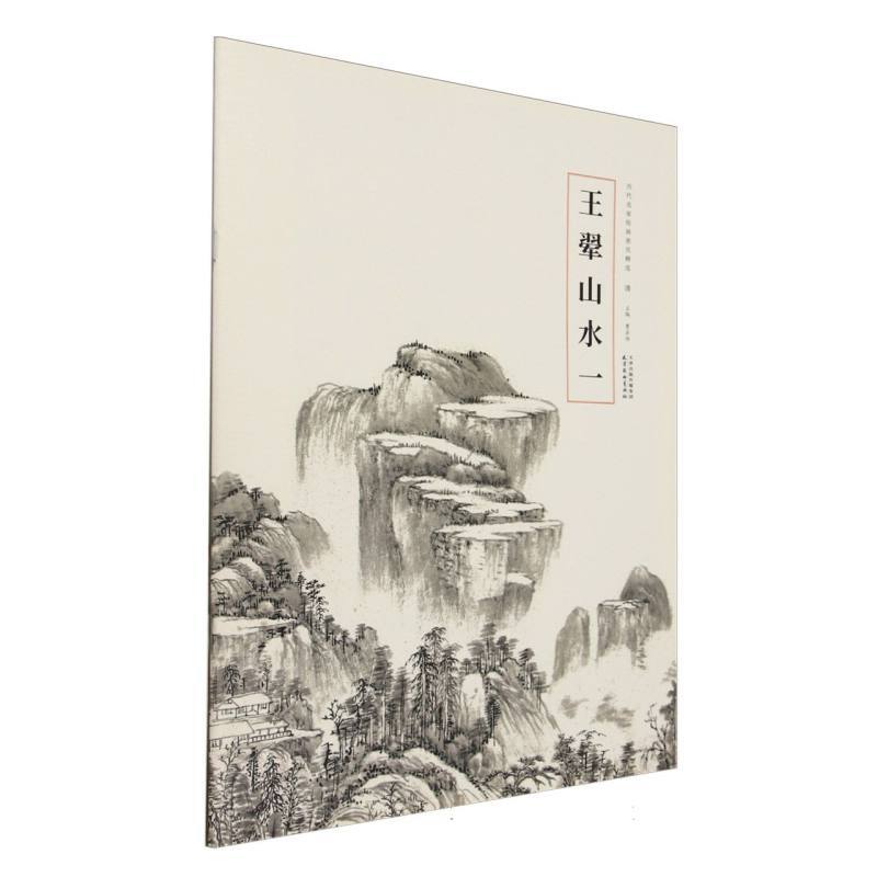 王翚山水(一)