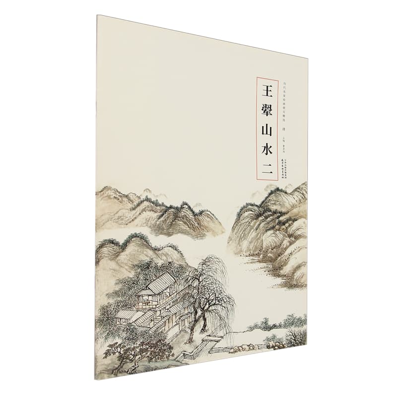 王翚山水(二)