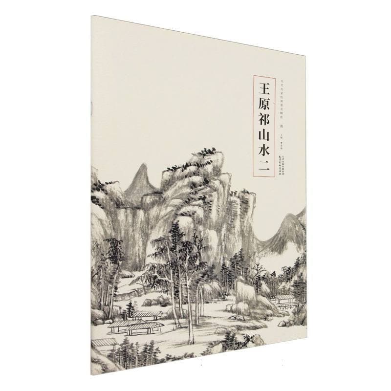 王原祁山水(二)
