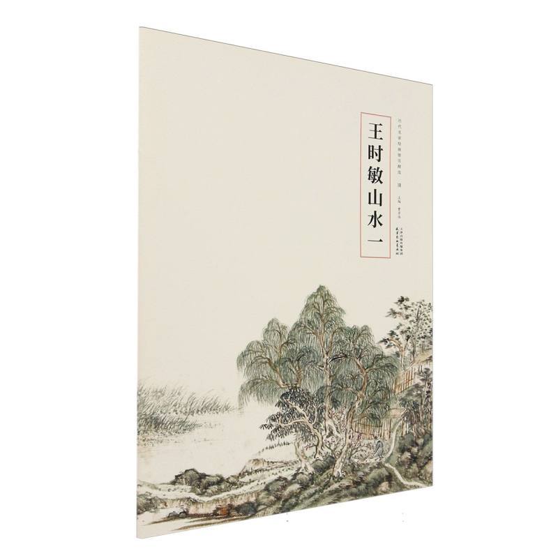 王时敏山水(一)