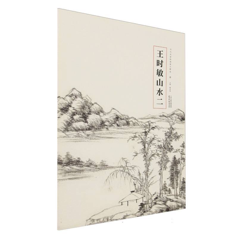 王时敏山水(二)