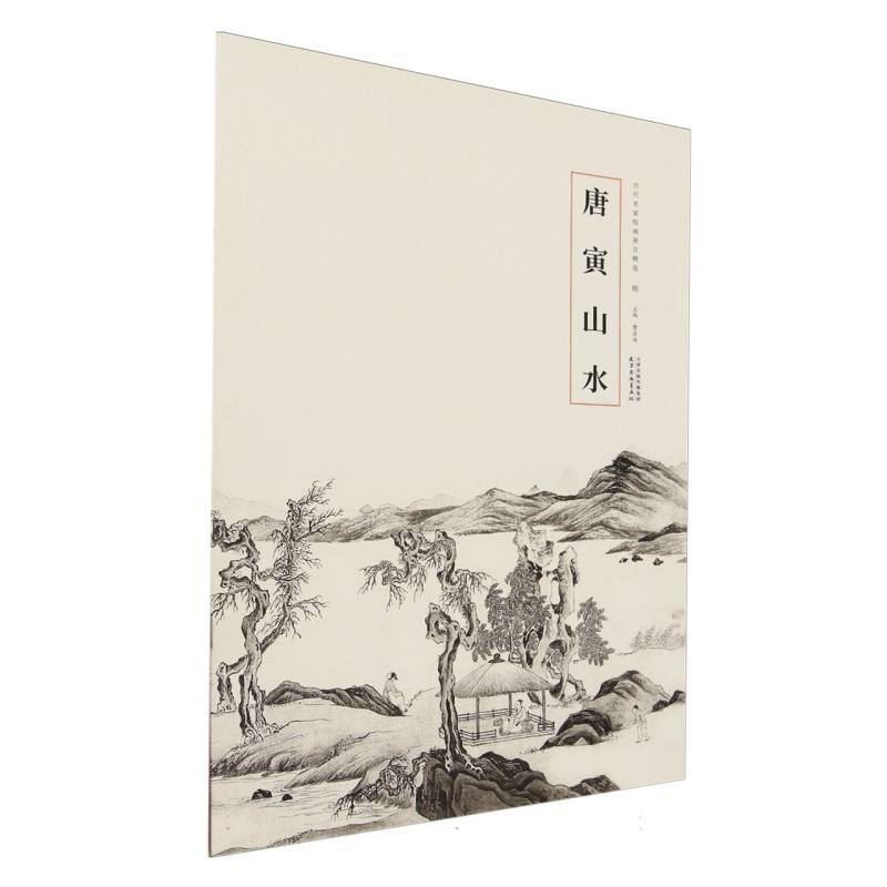 唐寅山水