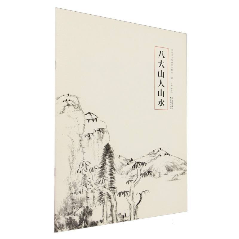 八大山人山水