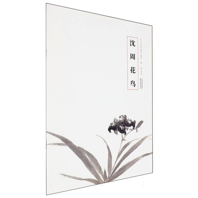 沈周花鸟