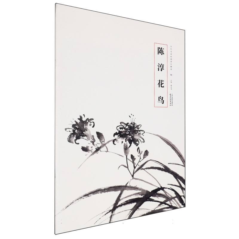 陈淳花鸟