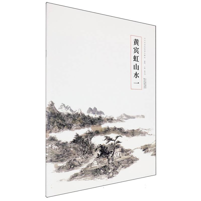 黄宾虹山水(一)