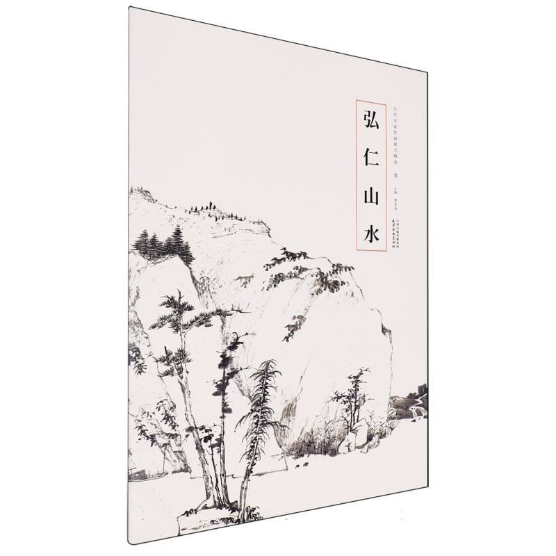 弘仁山水