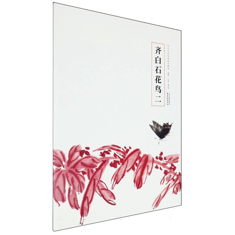 齐白石花鸟(二)