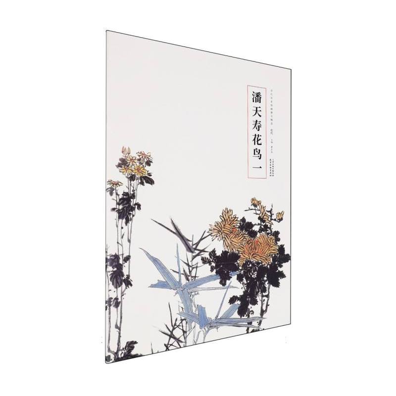 潘天寿花鸟(一)