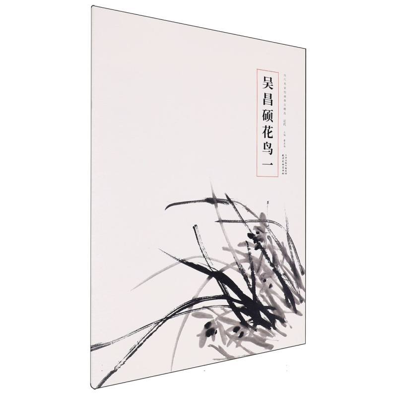 吴昌硕花鸟(一)