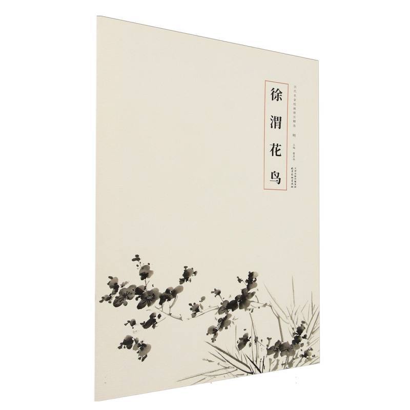 徐渭花鸟