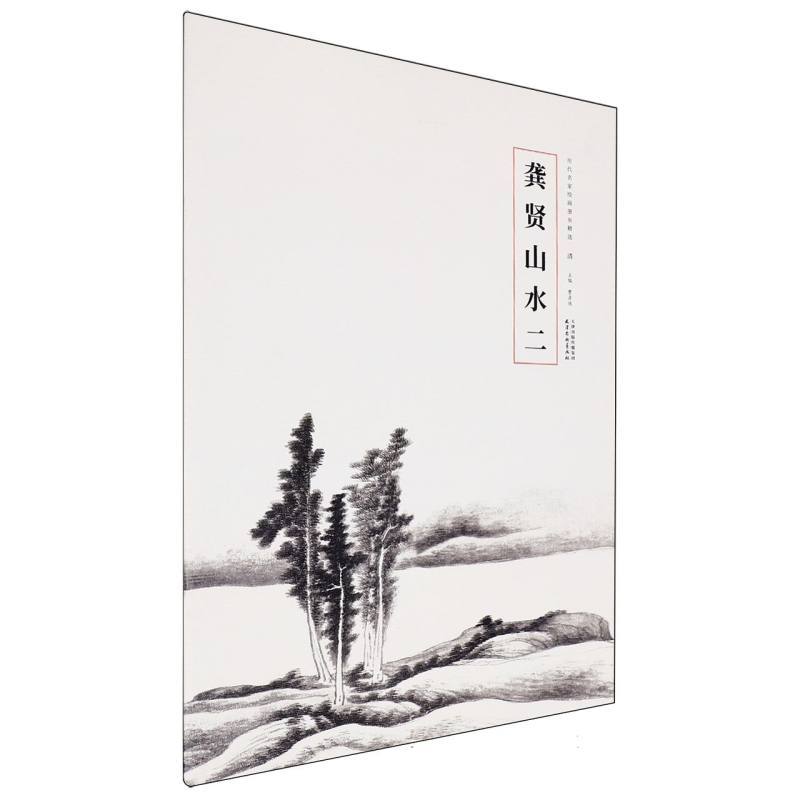 龚贤山水(二)