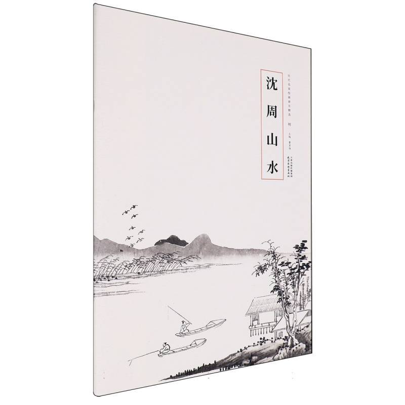 沈周山水