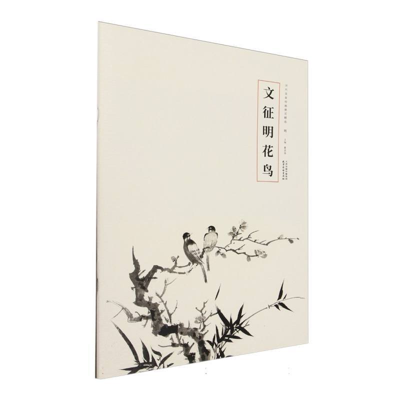 文征明花鸟