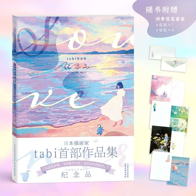 tabi作品集—纪念品