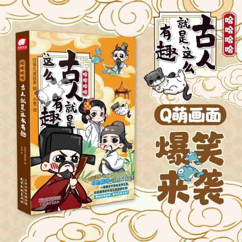 哈哈哈哈 古人就是这么有趣