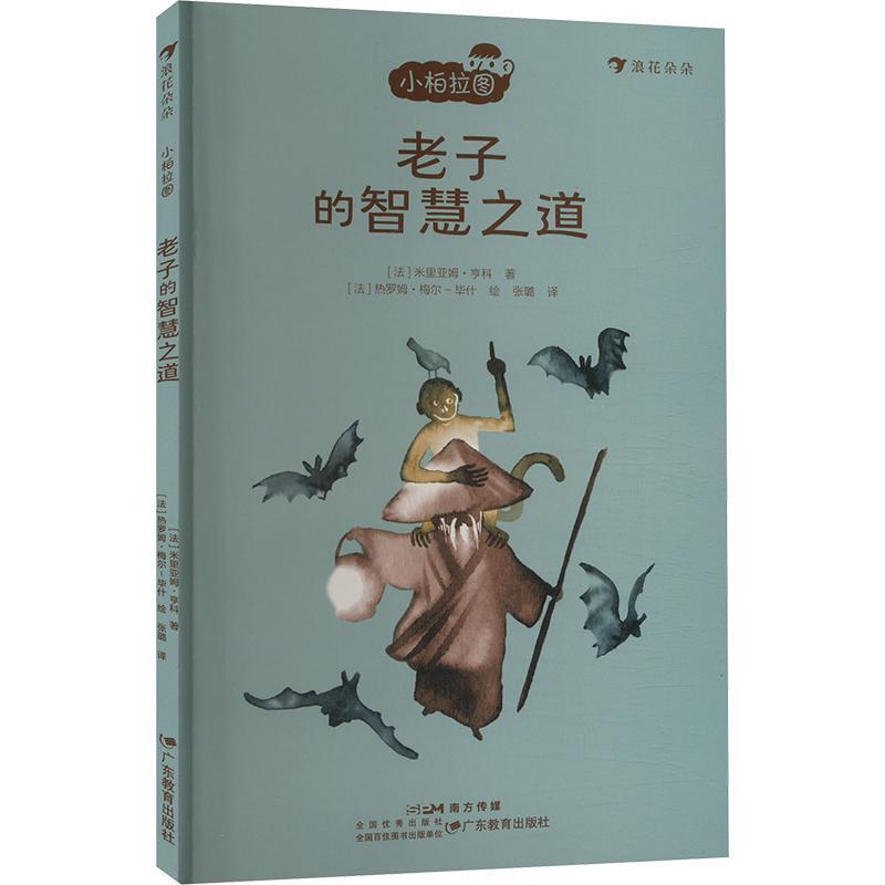 老子的智慧之道