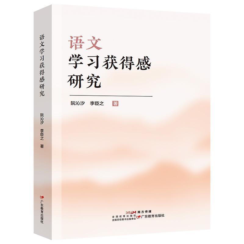 语文学习获得感研究