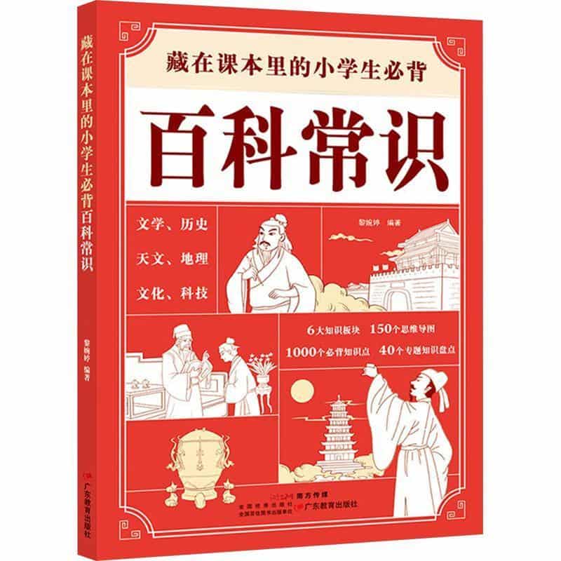 藏在课本里的小学生必背百科常识