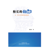 校长的创造力—记一所乡村老校的创意蜕变