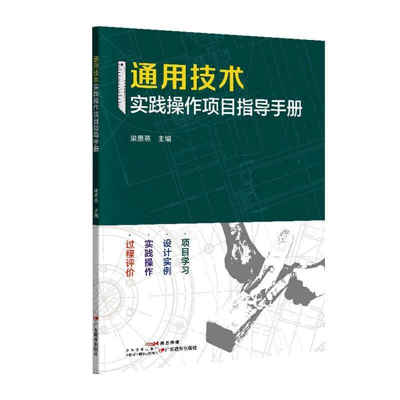 通用技术实践操作项目指导手册